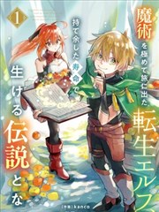 星轨残卷下拉式全彩科幻漫画封面