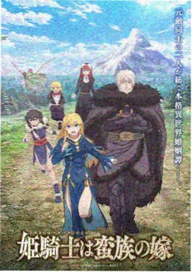 新番预约作品封面